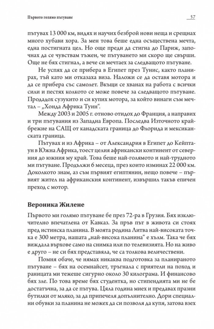 Пътешественици