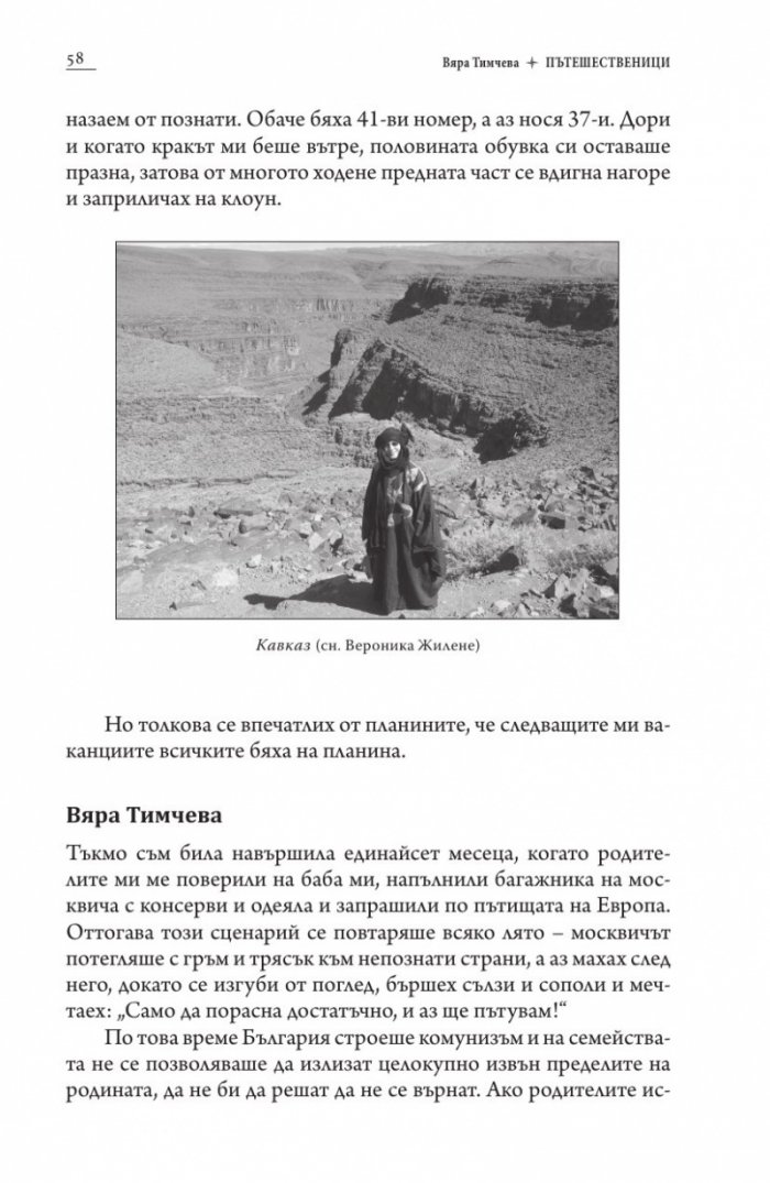 Пътешественици