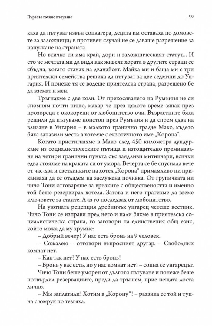 Пътешественици