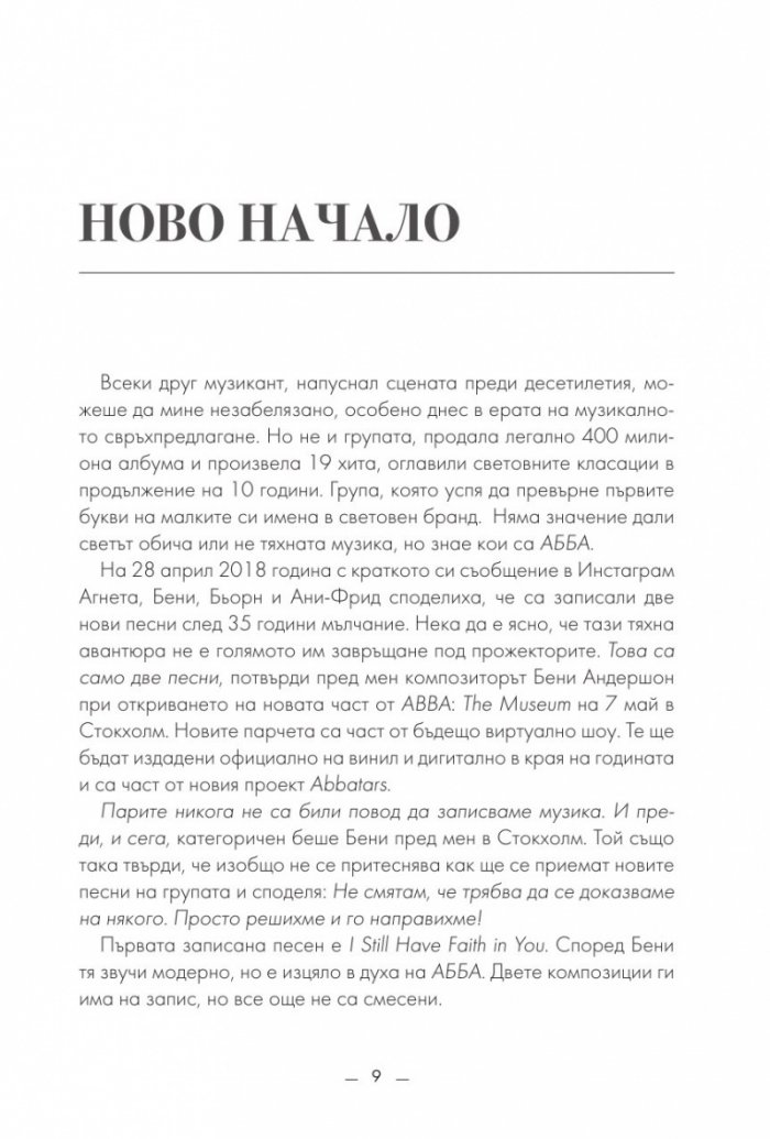 Mamma Mia! Филмът. AББA: Продължението