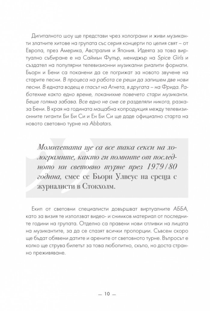 Mamma Mia! Филмът. AББA: Продължението
