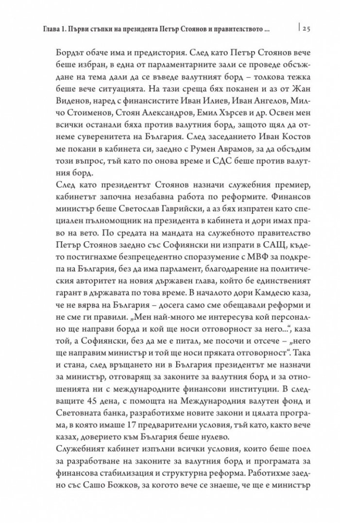 Това се случи пред очите ми Кн.2: България през мандата на президента Петър Стоянов