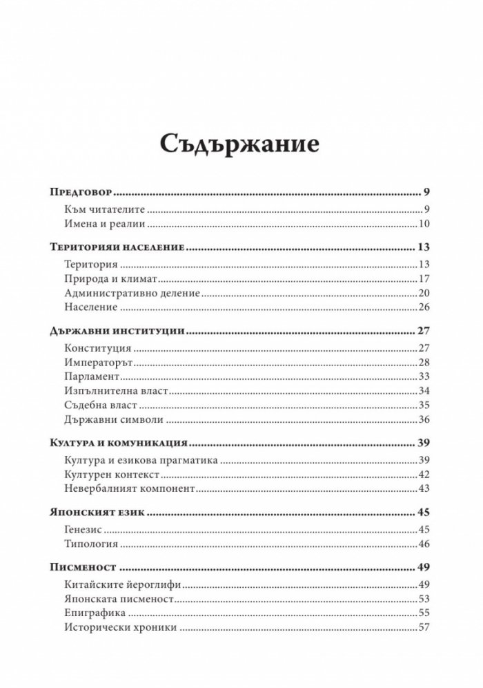 Японската цивилизация/ твърда корица