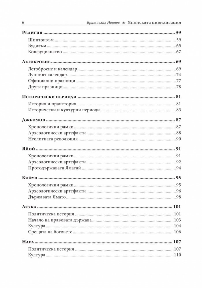 Японската цивилизация/ твърда корица