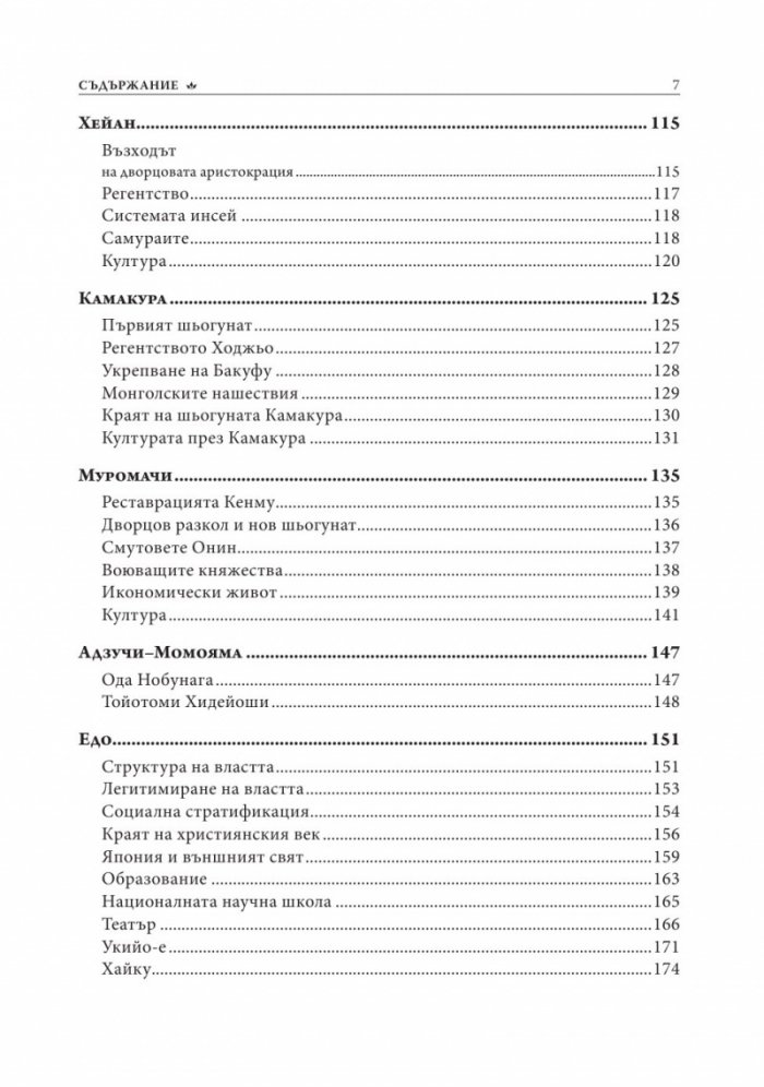 Японската цивилизация/ твърда корица