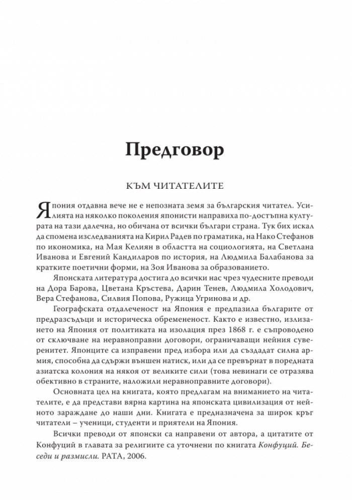 Японската цивилизация/ твърда корица