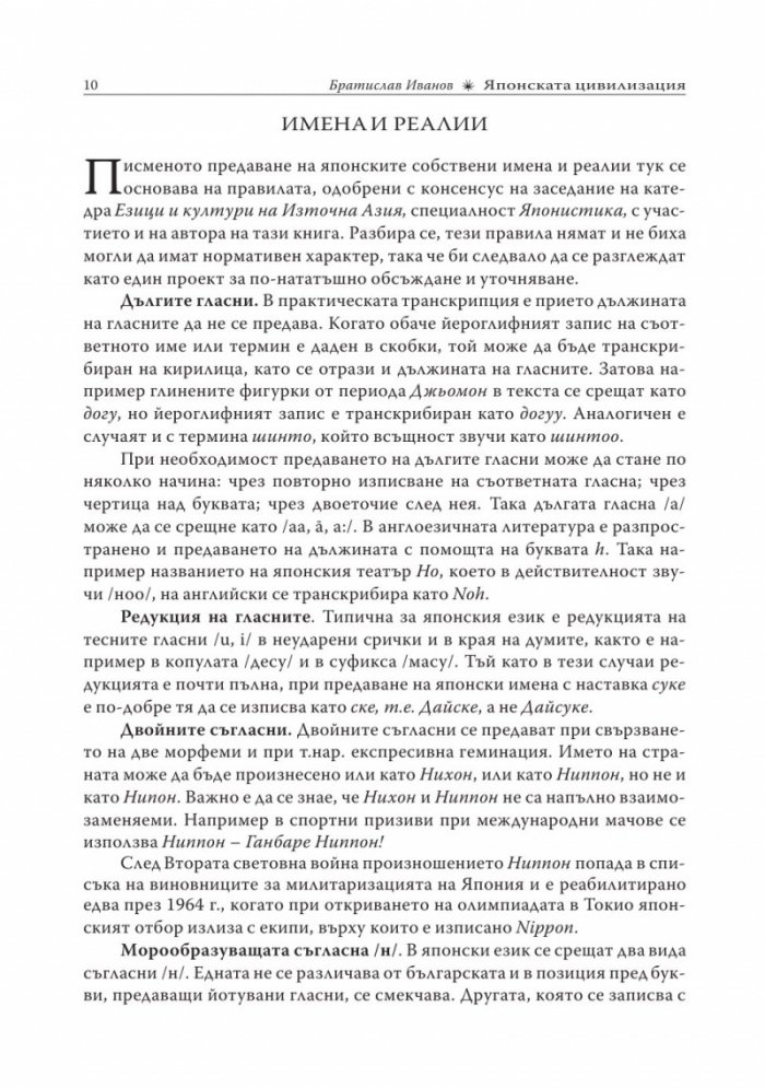 Японската цивилизация/ твърда корица
