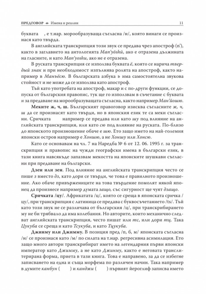 Японската цивилизация/ твърда корица
