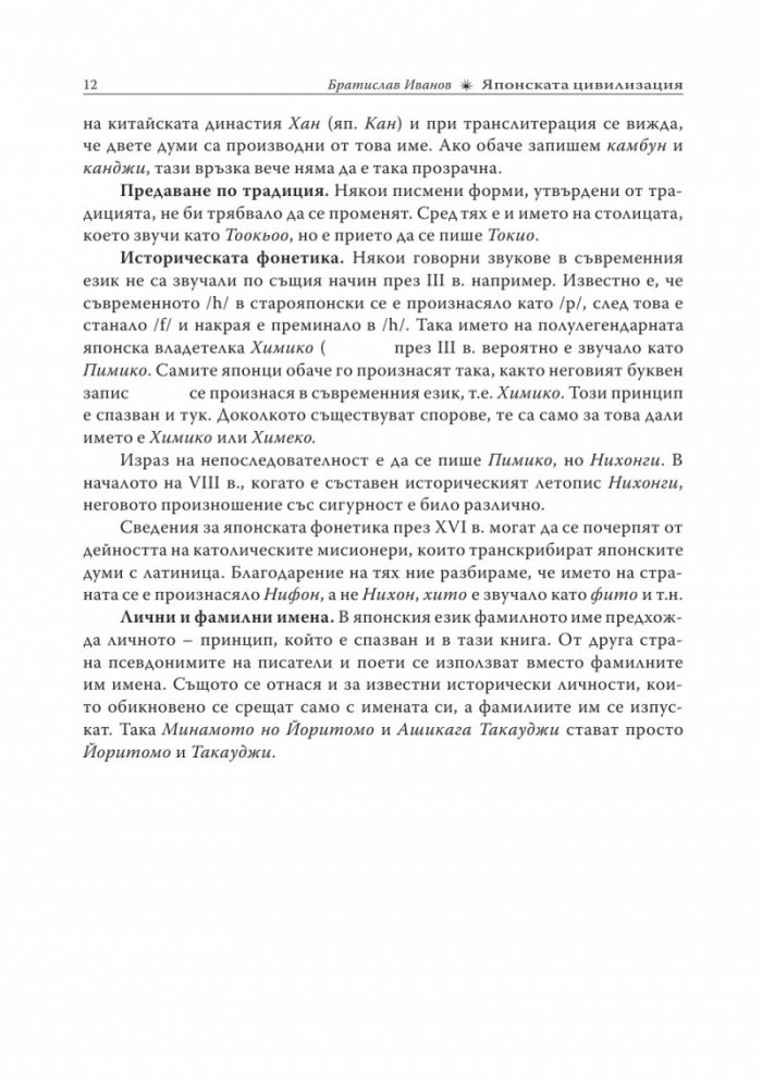 Японската цивилизация/ твърда корица