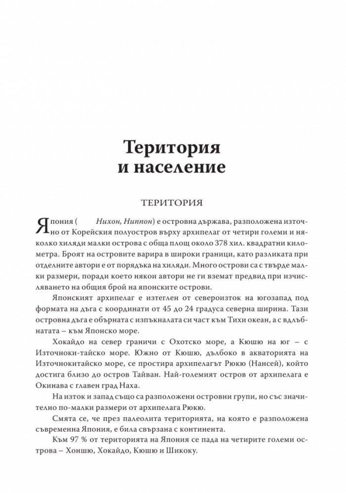 Японската цивилизация/ твърда корица