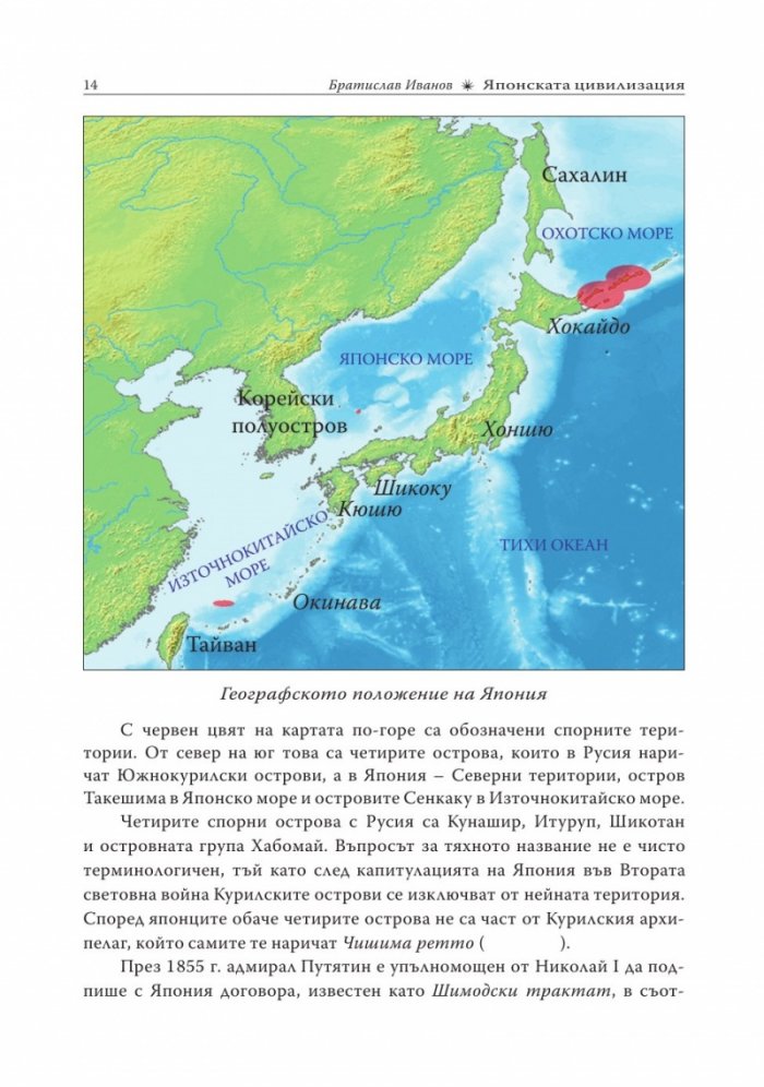 Японската цивилизация/ твърда корица
