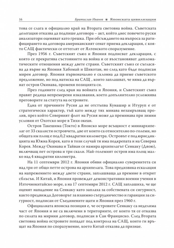 Японската цивилизация/ твърда корица