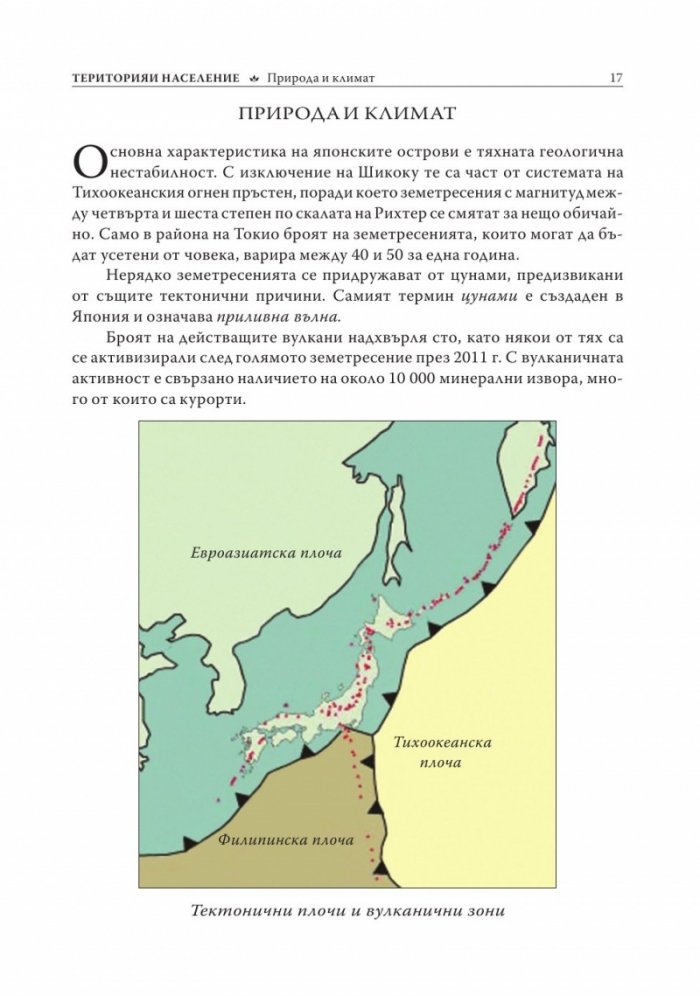 Японската цивилизация/ твърда корица
