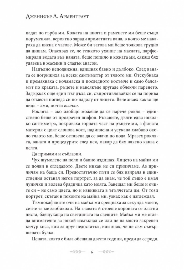Сянка в жарта Кн.1 Плът и огън