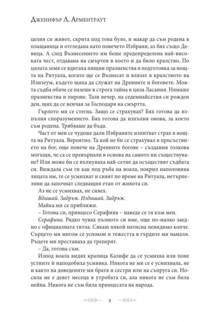 Сянка в жарта Кн.1 Плът и огън