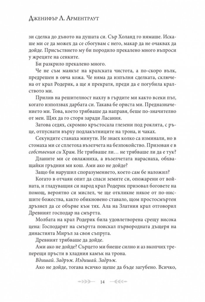 Сянка в жарта Кн.1 Плът и огън