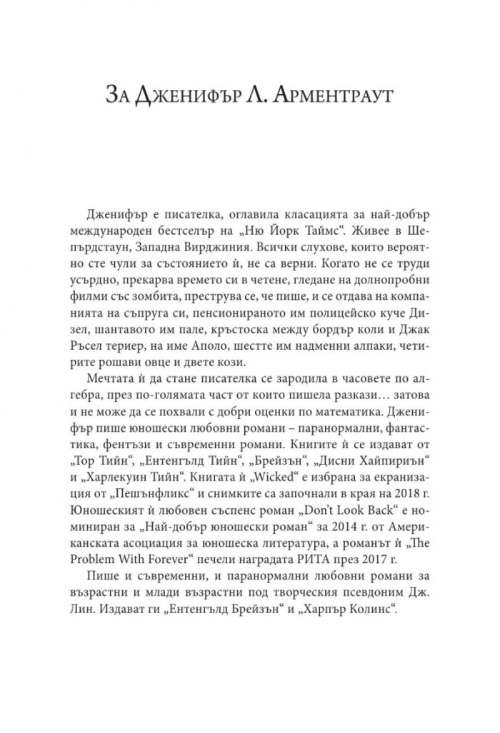 Сянка в жарта Кн.1 Плът и огън