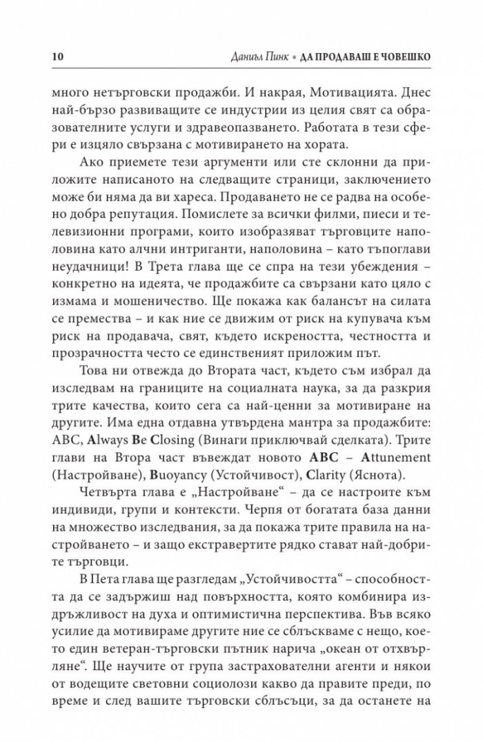 Да продаваш е човешко