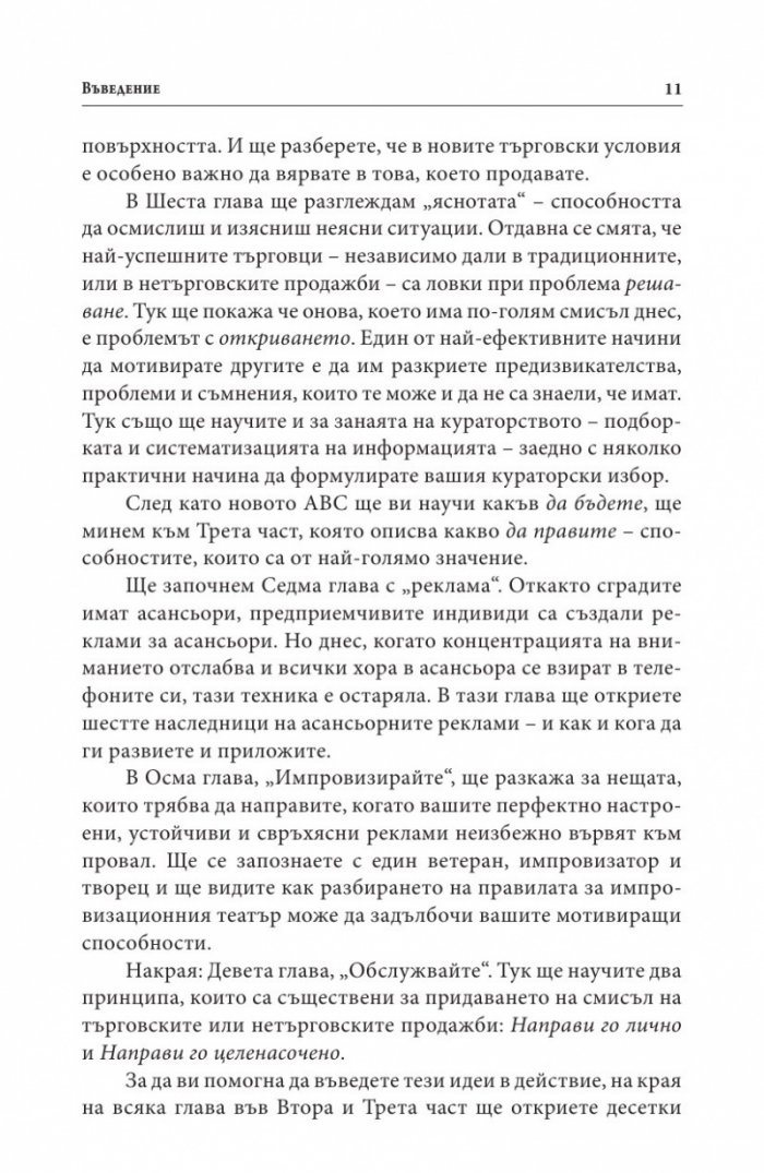 Да продаваш е човешко