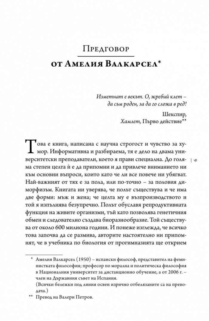 Никой не се ражда в грешно тяло