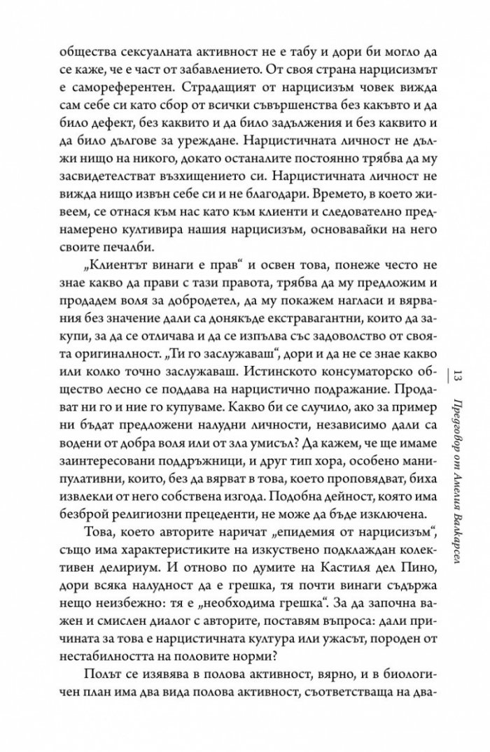 Никой не се ражда в грешно тяло