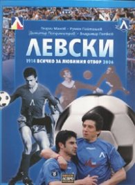 Левски 1914: Всичко за любимия отбор