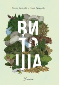 Витоша