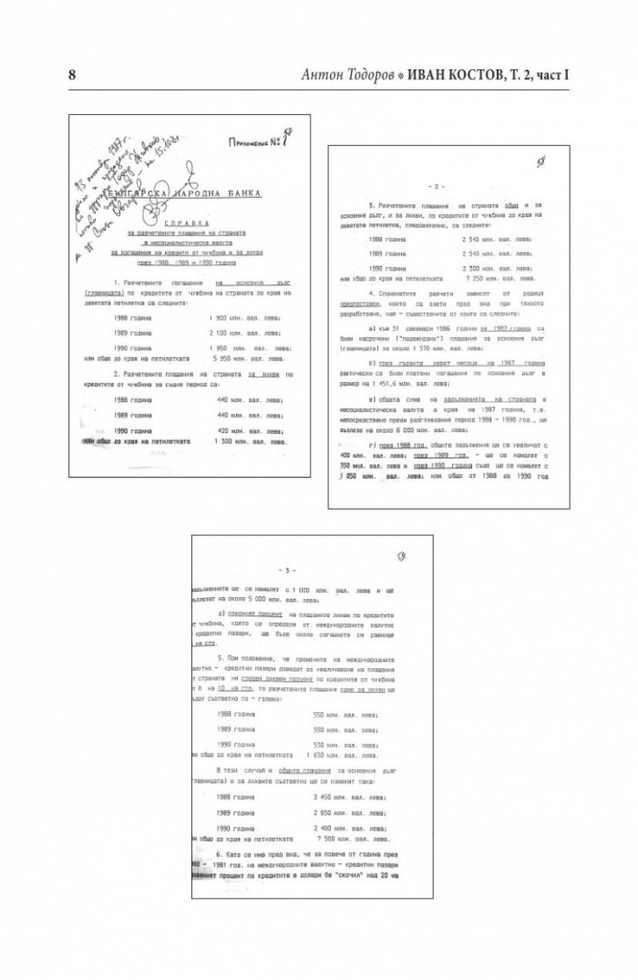 Иван Костов Т.2 Ч.1(1991-1996 г.) . Задкулисието на прехода