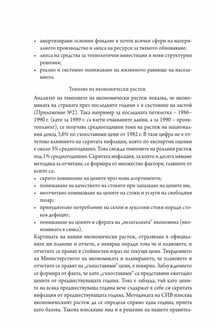 Иван Костов Т.2 Ч.1(1991-1996 г.) . Задкулисието на прехода