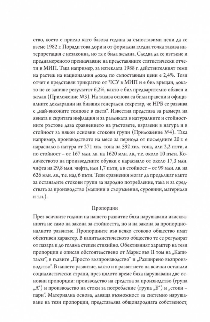 Иван Костов Т.2 Ч.1(1991-1996 г.) . Задкулисието на прехода