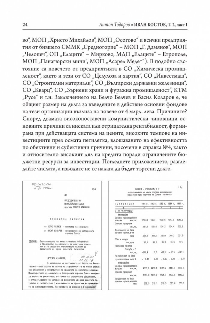 Иван Костов Т.2 Ч.1(1991-1996 г.) . Задкулисието на прехода