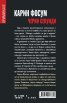 Черни секунди