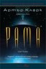 Рама. Том 1