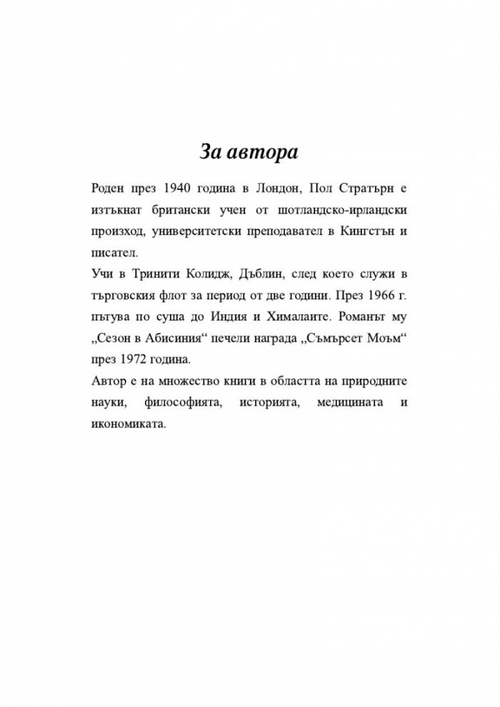 Възход и упадък. Кратка история на света в 10 империи