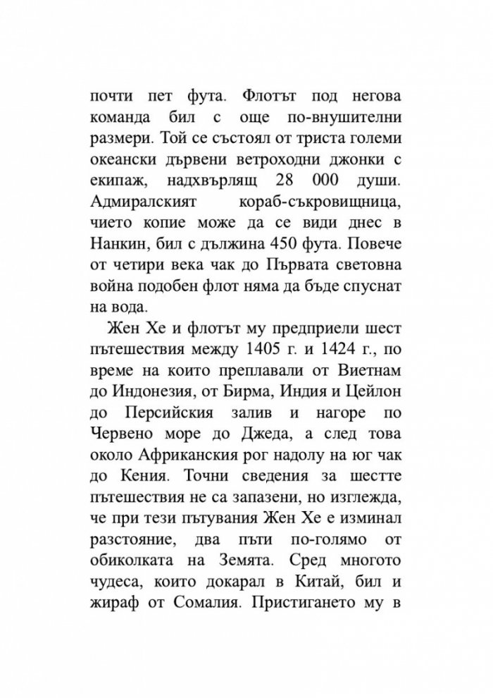 Възход и упадък. Кратка история на света в 10 империи