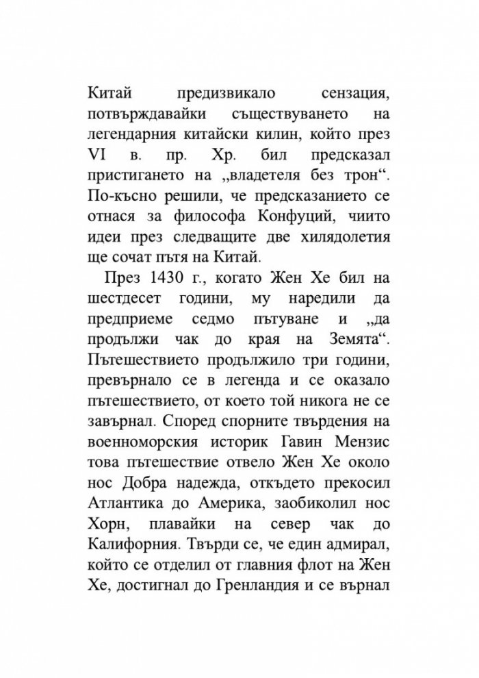 Възход и упадък. Кратка история на света в 10 империи