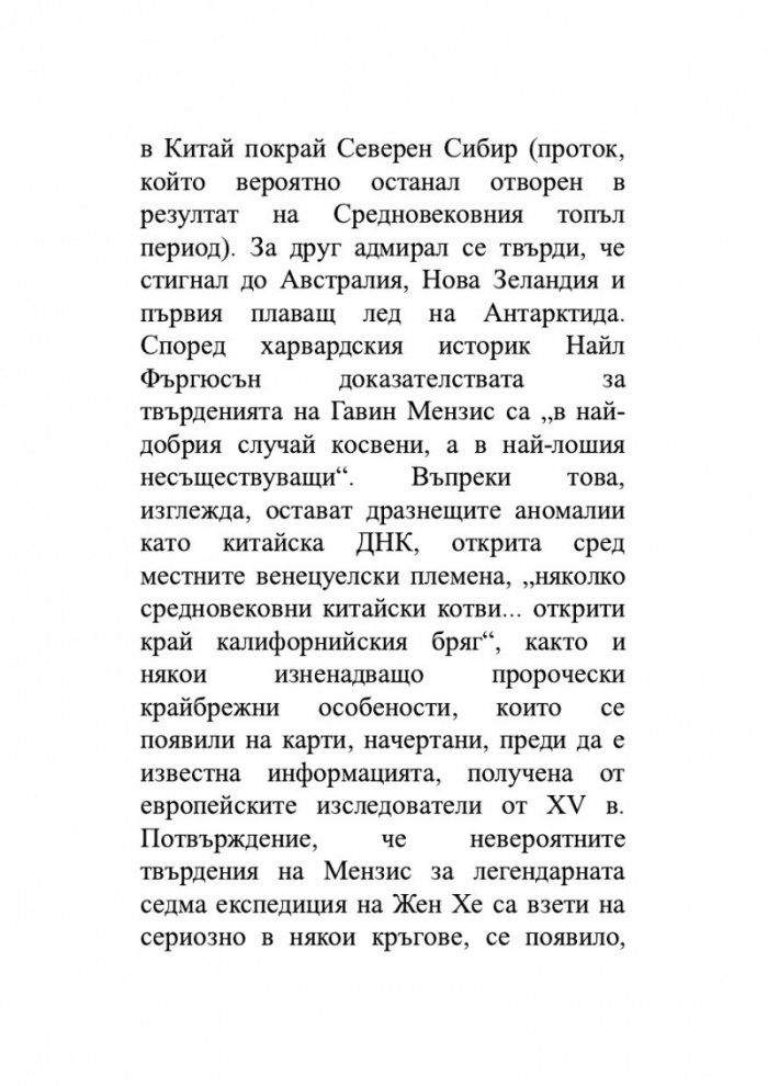 Възход и упадък. Кратка история на света в 10 империи
