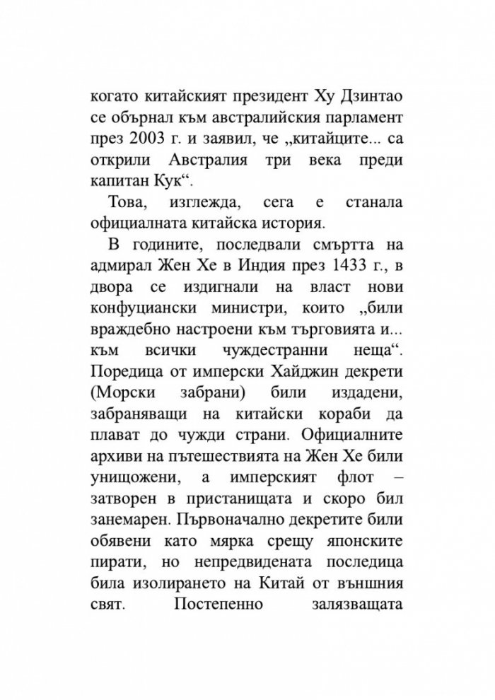 Възход и упадък. Кратка история на света в 10 империи