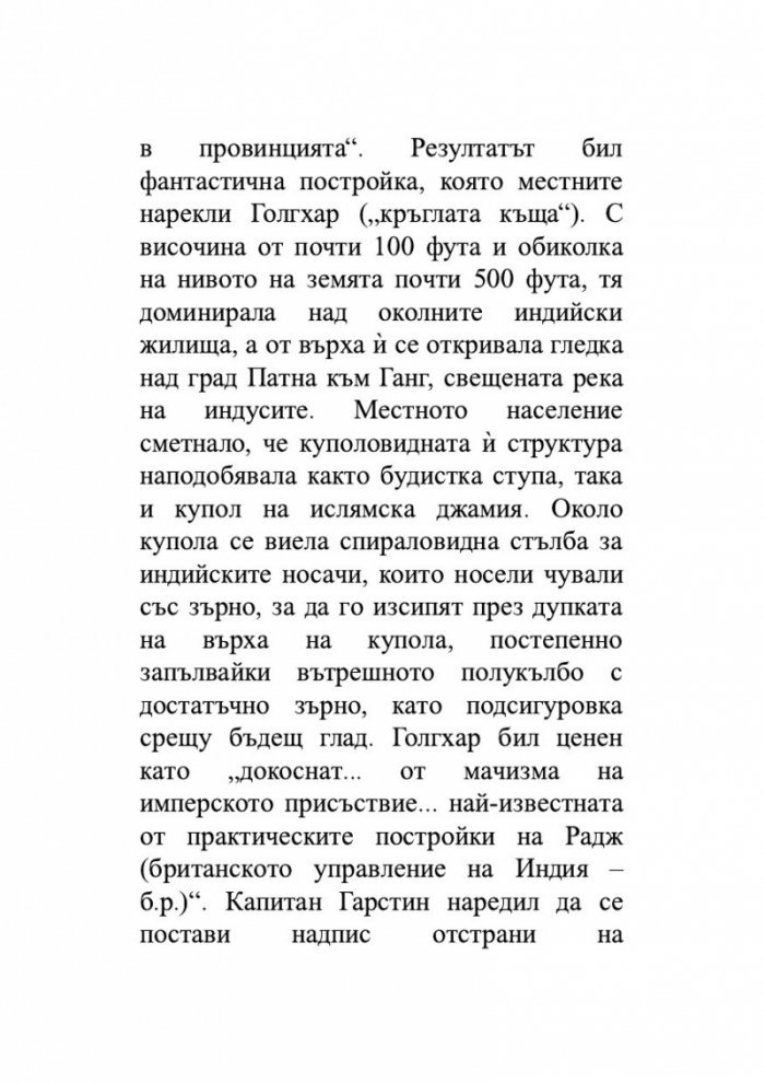 Възход и упадък. Кратка история на света в 10 империи