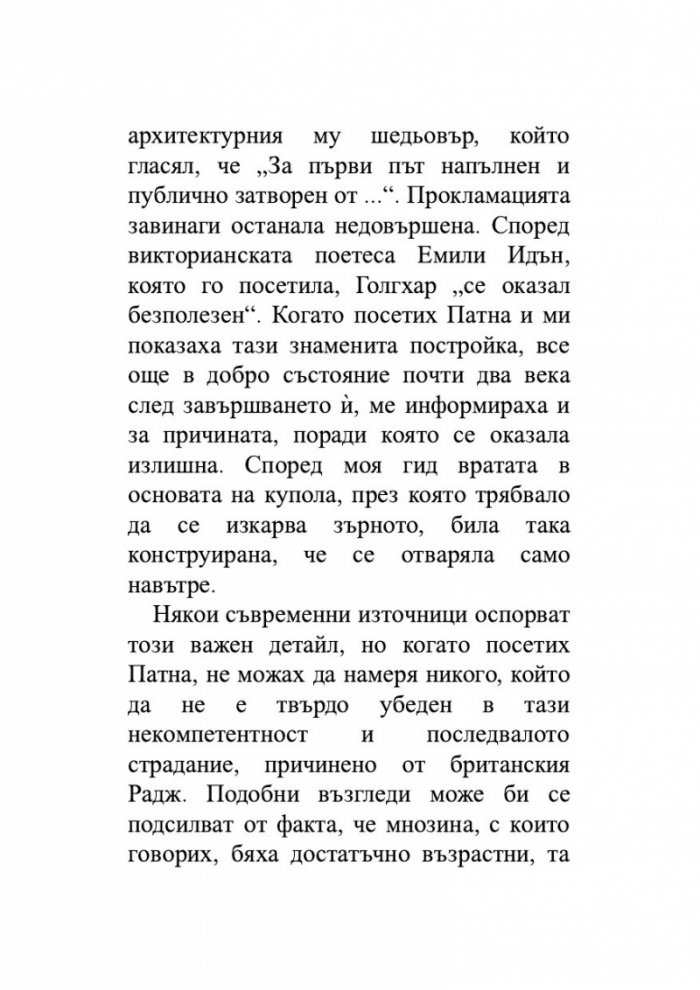 Възход и упадък. Кратка история на света в 10 империи