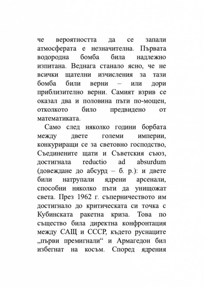 Възход и упадък. Кратка история на света в 10 империи