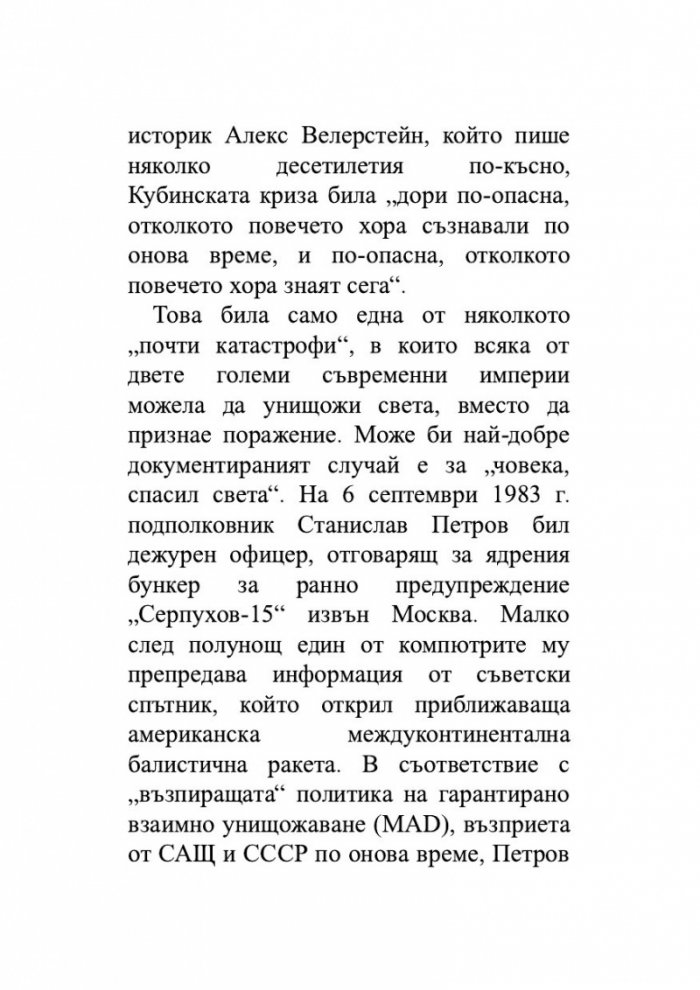 Възход и упадък. Кратка история на света в 10 империи