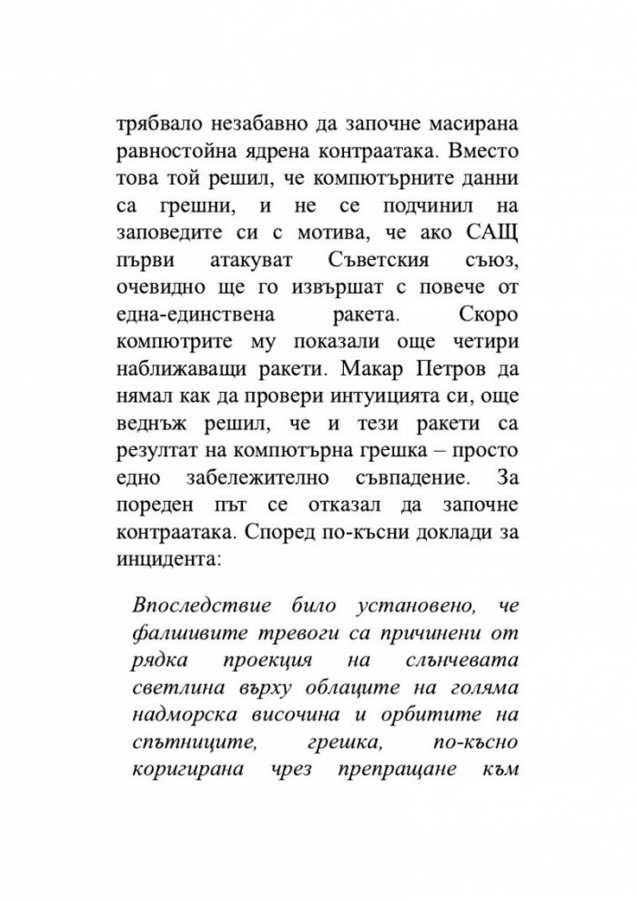 Възход и упадък. Кратка история на света в 10 империи