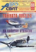 Аеросвят; Бр.33/2005