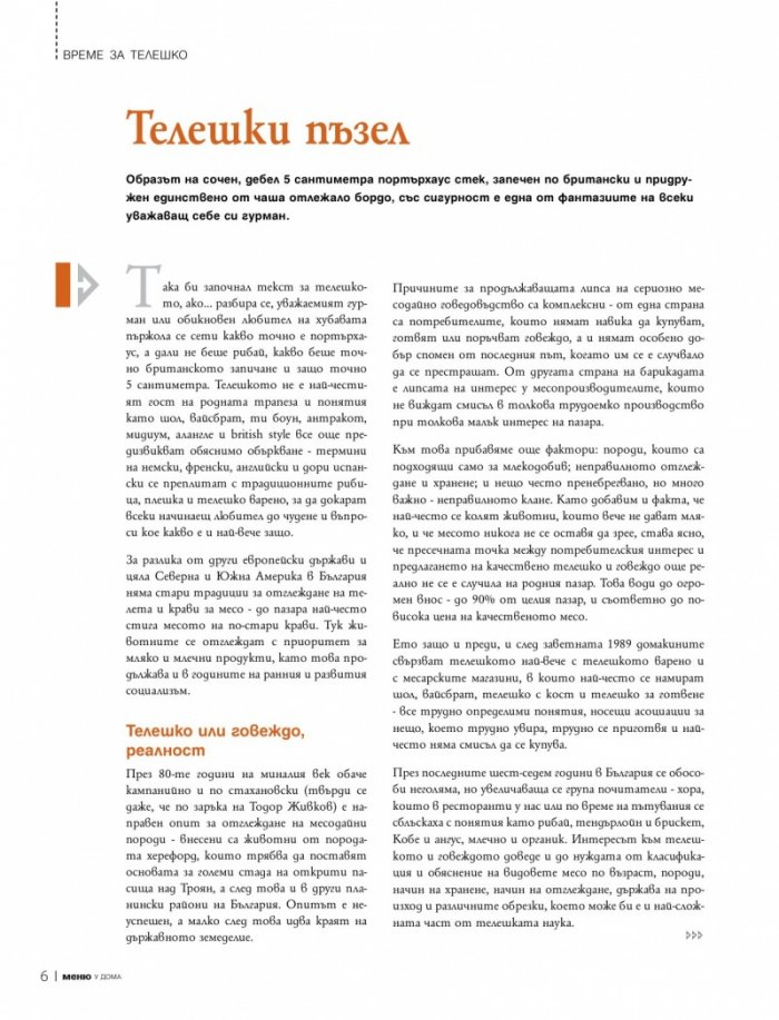 Меню; Бр.64/ Февруари 2013