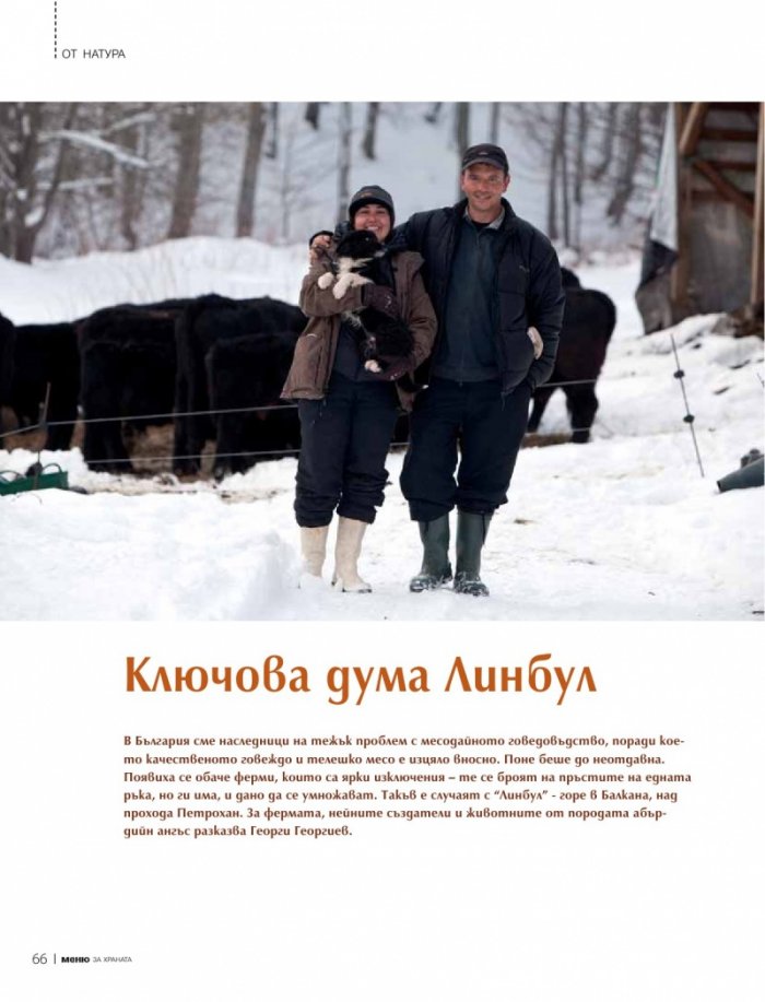 Меню; Бр.64/ Февруари 2013