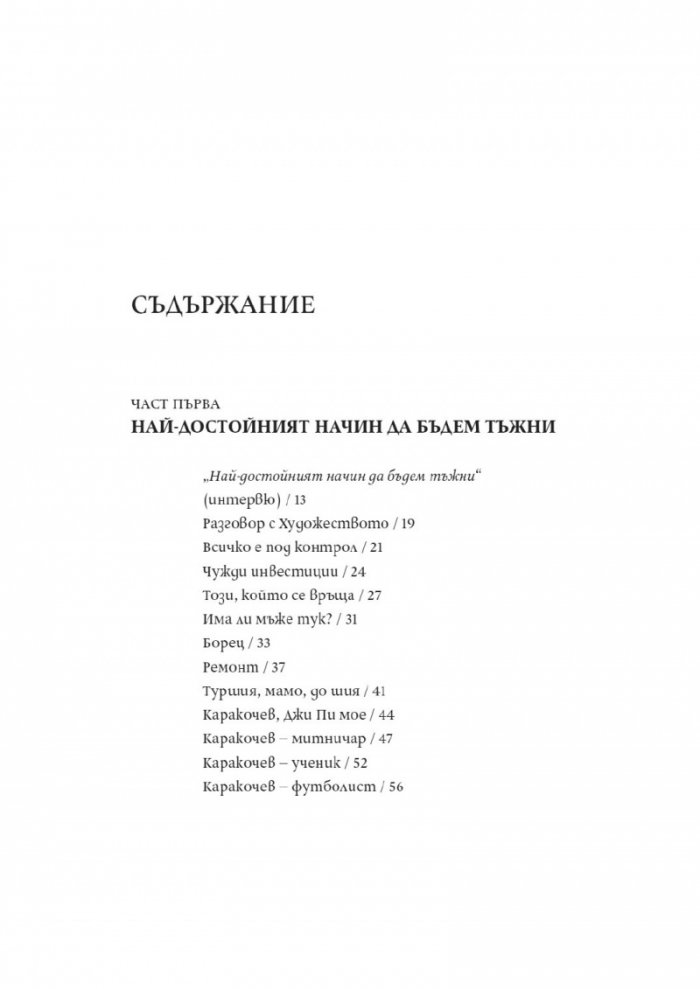 Капки време върху сърцето