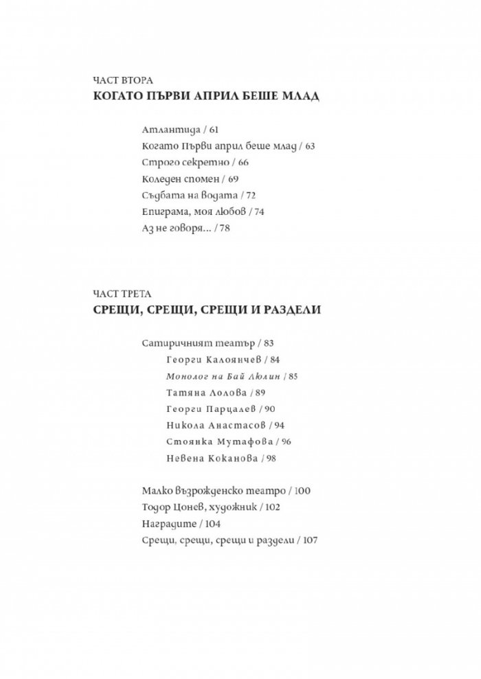 Капки време върху сърцето