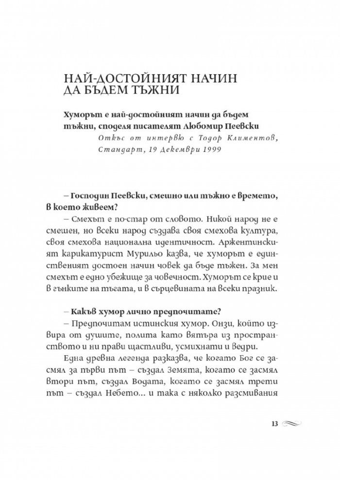 Капки време върху сърцето