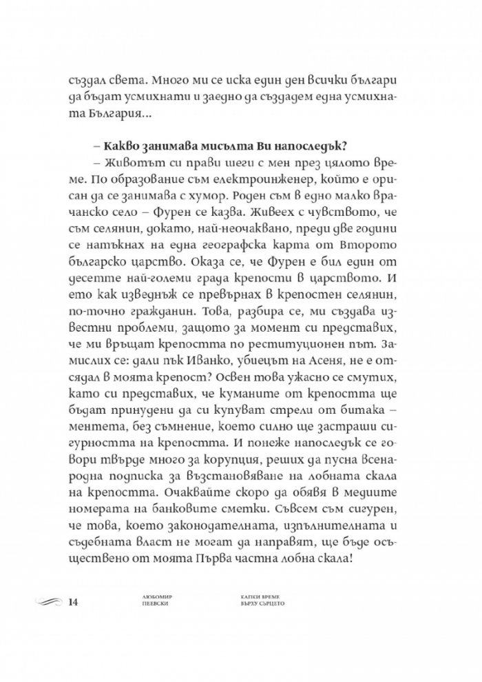 Капки време върху сърцето